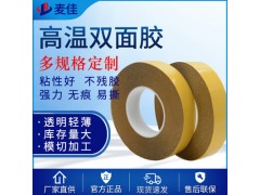 高溫雙面膠帶 黃紙透明雙面膠 不留痕透明雙面膠