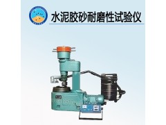 水泥膠砂耐磨試驗(yàn)機(jī) 生產(chǎn)廠家