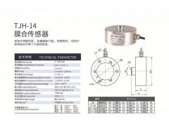 天光傳感器扭環(huán)式稱(chēng)重傳感器TJH-14
