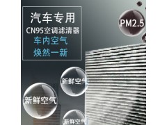 湖州空調(diào)濾芯，浙江家用空調(diào)濾芯廠家，湖州汽車空調(diào)濾芯價(jià)格