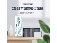 浙江家用空調(diào)濾芯，浙江吉利供應(yīng)商，湖州除甲醛空調(diào)濾芯