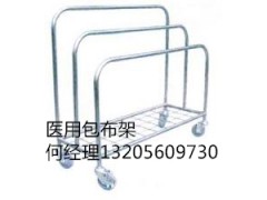 醫(yī)用不銹鋼包布存放架