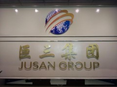 聚丙烯網(wǎng)狀纖維、