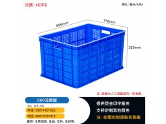 供應(yīng)貴州興義花椒筐 果蔬筐 塑料筐 運(yùn)輸周轉(zhuǎn)筐