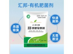 匯邦生物糞便堆肥發(fā)酵劑（一公斤發(fā)酵十噸）用量少
