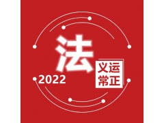 廣州市企業(yè)法律顧問,專業(yè)律師在線為您解答,豐富的法律經驗,