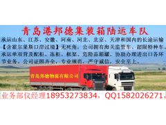 菏澤濟(jì)寧泰安大柜小柜雙背青島港拖車