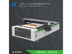 三強(qiáng)150W激光雕刻機(jī)