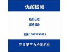 歐盟REACH測(cè)試 REACH認(rèn)證費(fèi)用 REACH測(cè)試周期