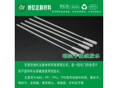 疫情采樣拭子植絨膠水