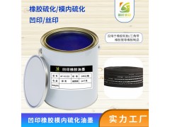 高遮蓋白色橡膠絲印油墨 硫化白色橡膠油墨高遮蓋橡塑油墨