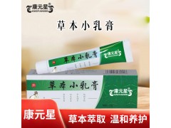 草本小乳膏抑菌制劑消字號貼牌代加工OEM皇菴堂