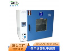 合肥鼓風(fēng)干燥箱