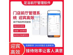 足浴門店管理軟件 中沐大旗足療系統(tǒng)幫老板做好生意，省心省錢！