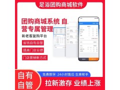 中沐大旗足浴營(yíng)銷管理系統(tǒng) 會(huì)員、團(tuán)購(gòu)管理 營(yíng)銷拓客方式多