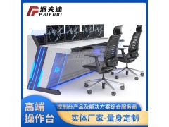 廠家定制監(jiān)控臺鋼結(jié)構(gòu)控制臺監(jiān)控調(diào)度臺監(jiān)控操作臺機柜訂制