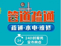 花都疏通下水道 下水道疏通 疏通下水管道價格多少