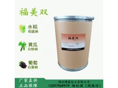 福美雙原藥生產(chǎn)廠家