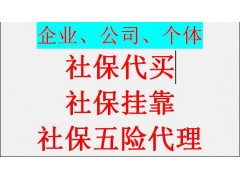 鄭州代理社保價格，代辦河南鄭州五險一金，代理河南鄭州社保外包