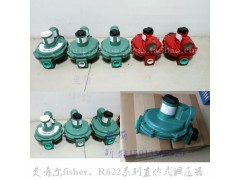 R622-DFF煤氣過濾綠色液化氣低壓減壓閥