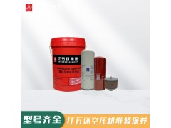 菏澤牡丹區(qū)紅五環(huán)空壓機(jī)保養(yǎng)聯(lián)系電話