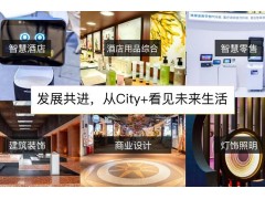 2023深圳國際酒店及商業(yè)空間博覽會(huì)