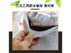 豐非瀝青基自粘膠膜防水卷材,河北任丘慶豐三元乙丙防水卷材