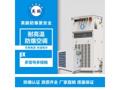 濟(jì)南鋼鐵廠耐高溫防爆空調(diào)BFKT-3.5GW