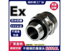 維依德品牌304不銹鋼防塵電纜接頭，金屬線纜填料函