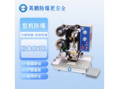制袋廠防爆電動(dòng)色帶打碼機(jī)