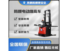 浙江省時省力電動防爆堆高車EXBY-2.0T/DDS