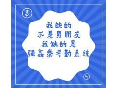 性價(jià)比高的人事考勤薪資管理系統(tǒng)
