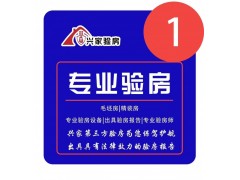 濟南精裝房驗房,毛坯房驗房,裝修監(jiān)理,第三方檢測