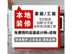 承接別墅大宅裝修、各種家裝、工裝