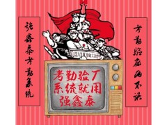 驗(yàn)廠系統(tǒng)作為一種智能化的管理工具百分百通過驗(yàn)廠