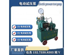 電動(dòng)試壓泵