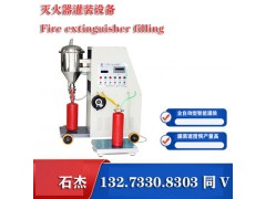 水基滅火器灌裝生產(chǎn)線