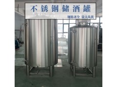 大石橋市鴻謙立式儲(chǔ)酒罐 不銹鋼酒罐品質(zhì)優(yōu)異可定制