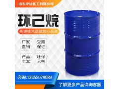 環(huán)己烷 110-82-7 工業(yè)級 申遠(yuǎn)化工 供應(yīng)
