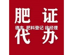 代辦含氨基酸水溶肥料登記證公司名稱(chēng)變更，代辦肥料登記證申請(qǐng)