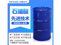 石油醚 國標(biāo)級 申遠(yuǎn)化工 廠家直銷