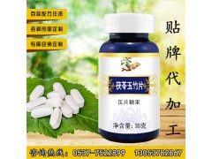 玉竹壓片糖果 藥食同源 貼牌 代工 定制 生產(chǎn)廠家 片形可選