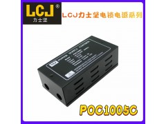 LCJ力士堅電鎖電源POC1005C帶蓄電池接口