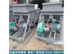 k3液壓砸門往復(fù)式給煤機(jī)