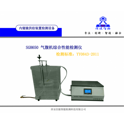 YY0843-2011氣腹機檢測設(shè)備