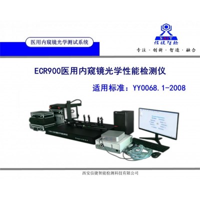 YY 0068.1-2008醫(yī)用內(nèi)窺鏡光學(xué)性能測試系統(tǒng)