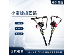 原來(lái)小蜜蜂內(nèi)燃搗固鎬ND-4.2竟然有這些優(yōu)點(diǎn)|搗固鎬|