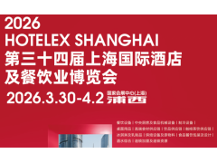 2026第34屆上海國(guó)際酒店用品及餐飲桌面密胺餐具博覽會(huì)