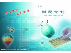 廣源代理記賬申報(bào)